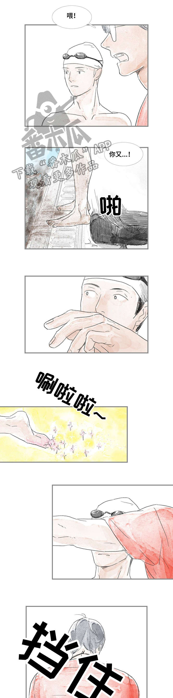 海豚教育成长中心漫画,第6章：住所1图