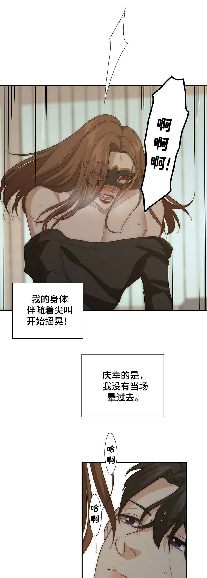 秘密配对免费阅读下拉式漫画,第12章：第二次1图