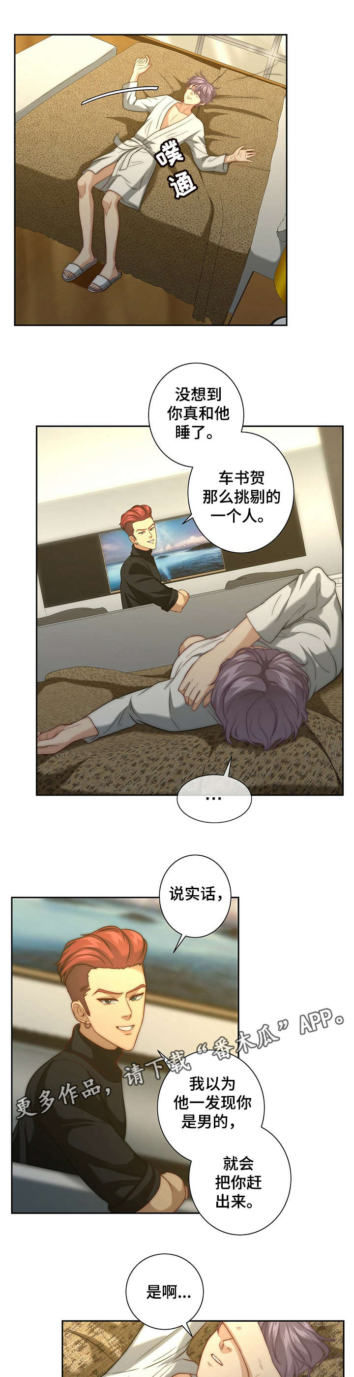 秘密培训漫画漫画,第16章：伤痕累累4图