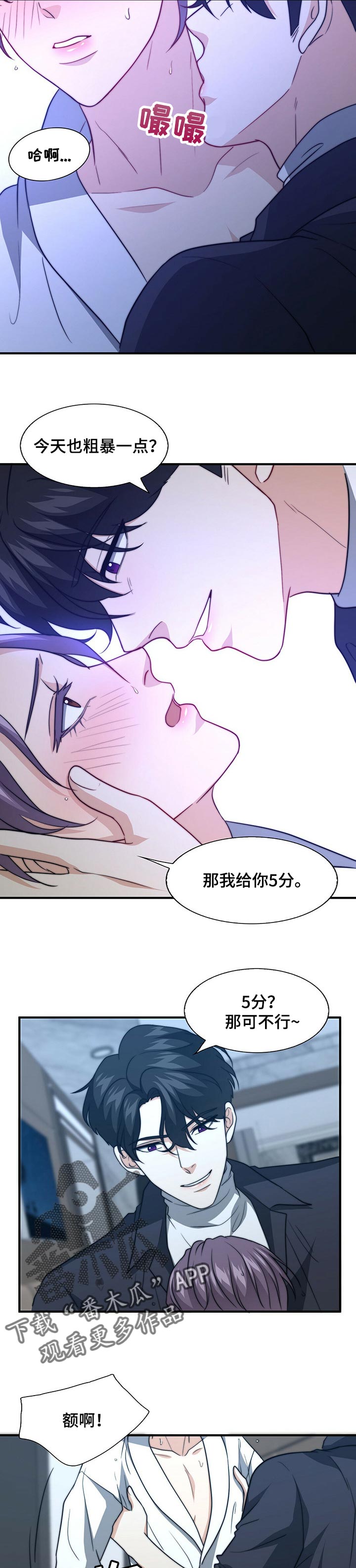 秘密培训下拉式漫画,第71章：才刚开始3图