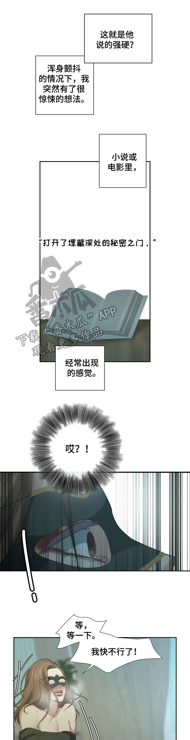 秘密配对免费阅读下拉式漫画,第12章：第二次4图