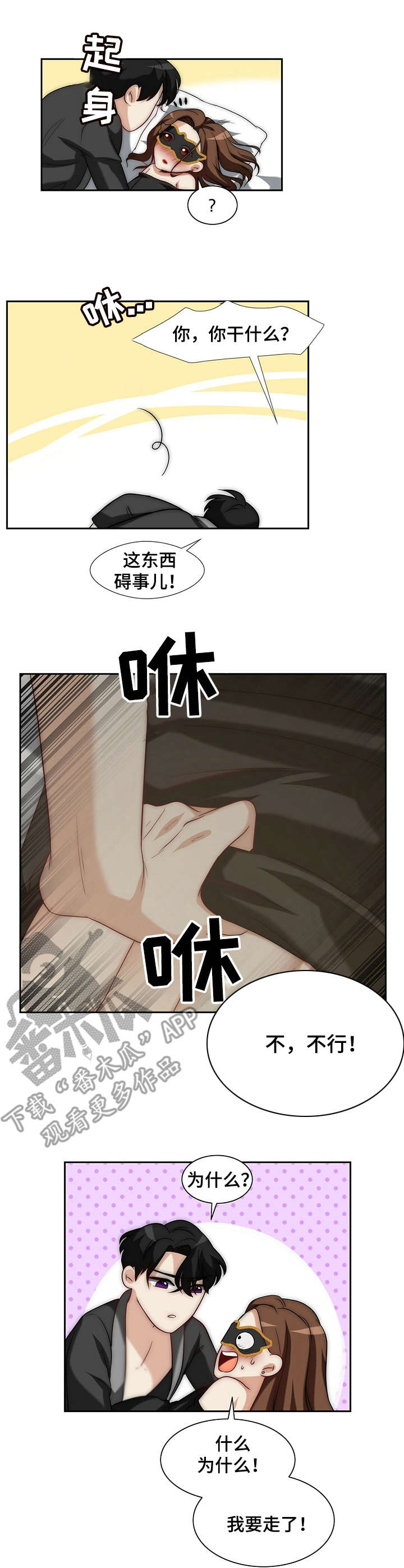 秘密培训下拉式漫画,第13章：野兽1图