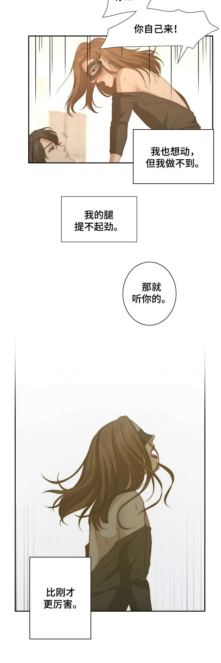 秘密配对免费阅读下拉式漫画,第12章：第二次3图