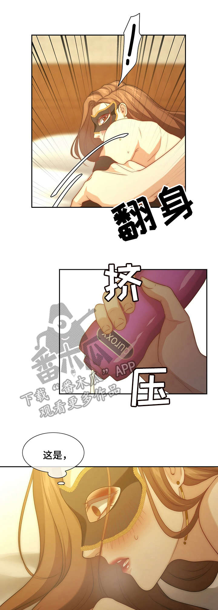 秘密配对免费阅读下拉式漫画,第10章：惊人1图