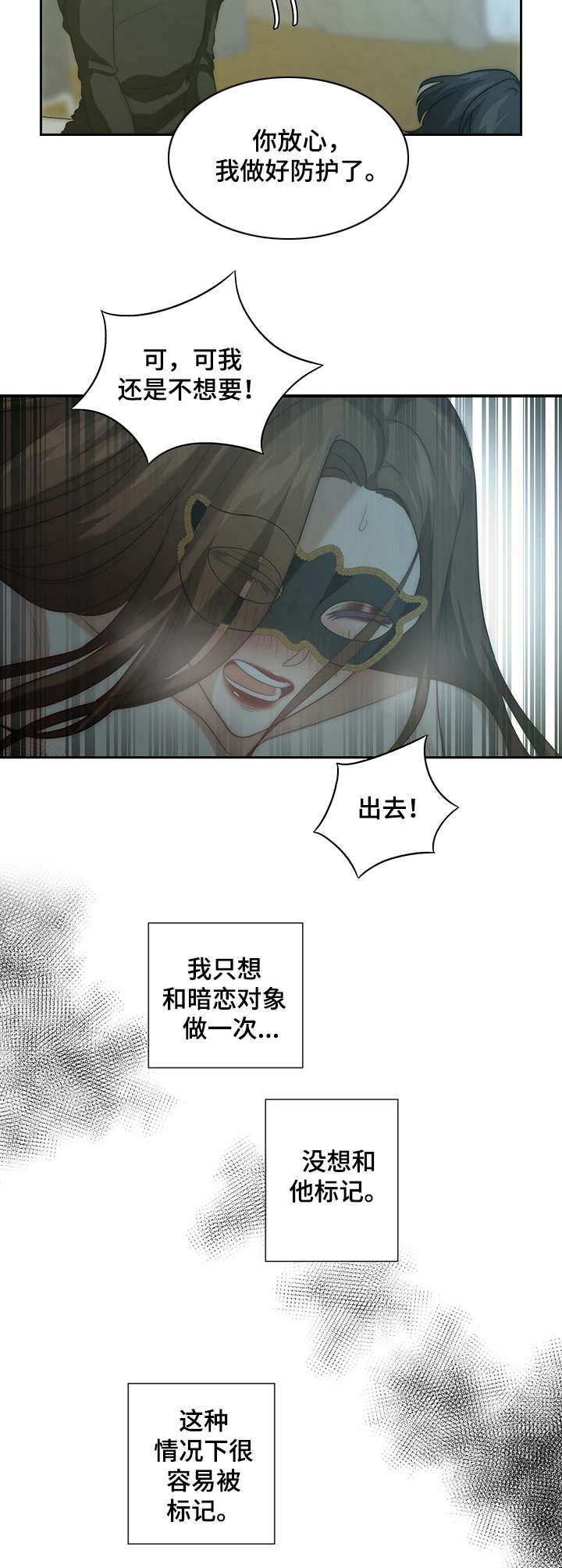 秘密配对免费阅读下拉式漫画,第12章：第二次5图