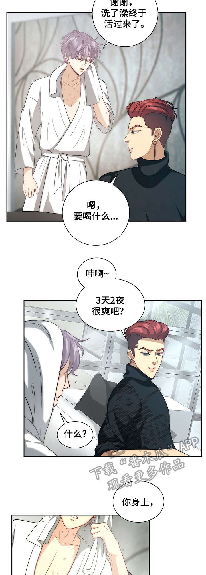 秘密培训漫画漫画,第16章：伤痕累累2图