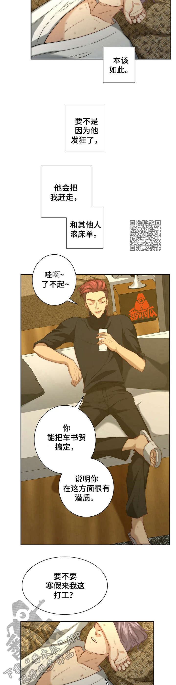 秘密培训漫画漫画,第16章：伤痕累累5图