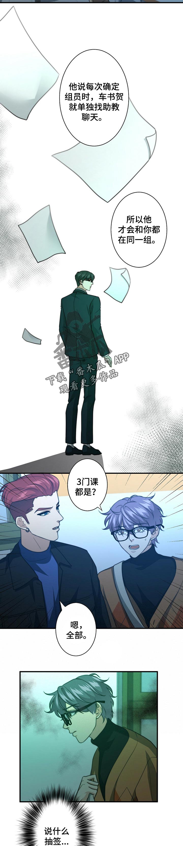 十二星座的秘密配对漫画,第57章：做饭2图