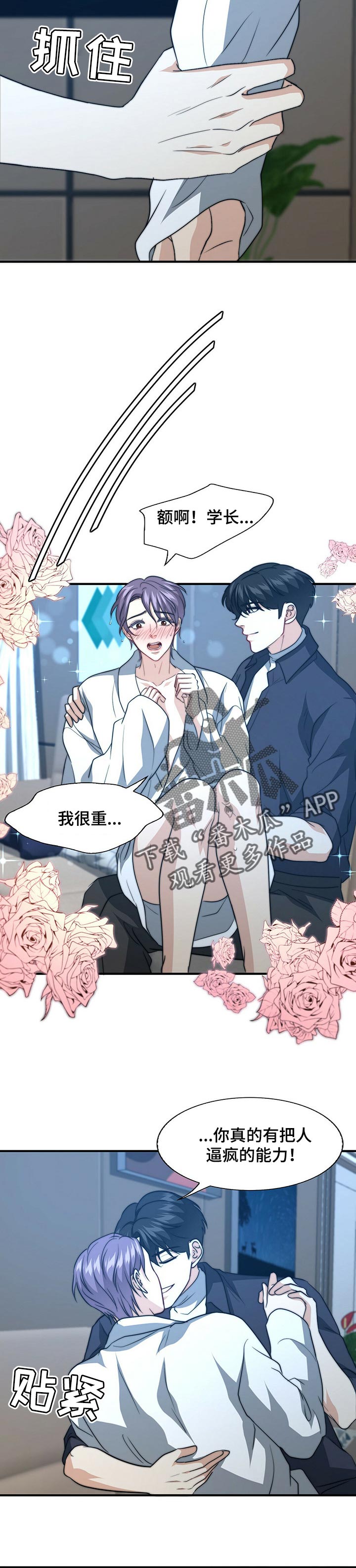 秘密培训下拉式漫画,第71章：才刚开始2图