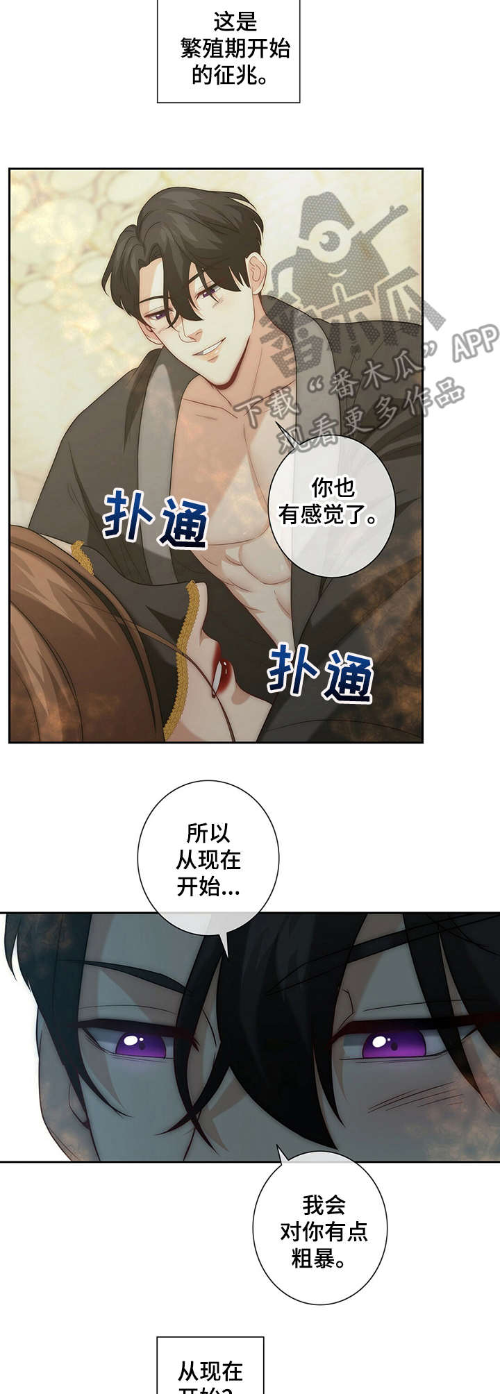 秘密培训下拉式漫画,第13章：野兽5图