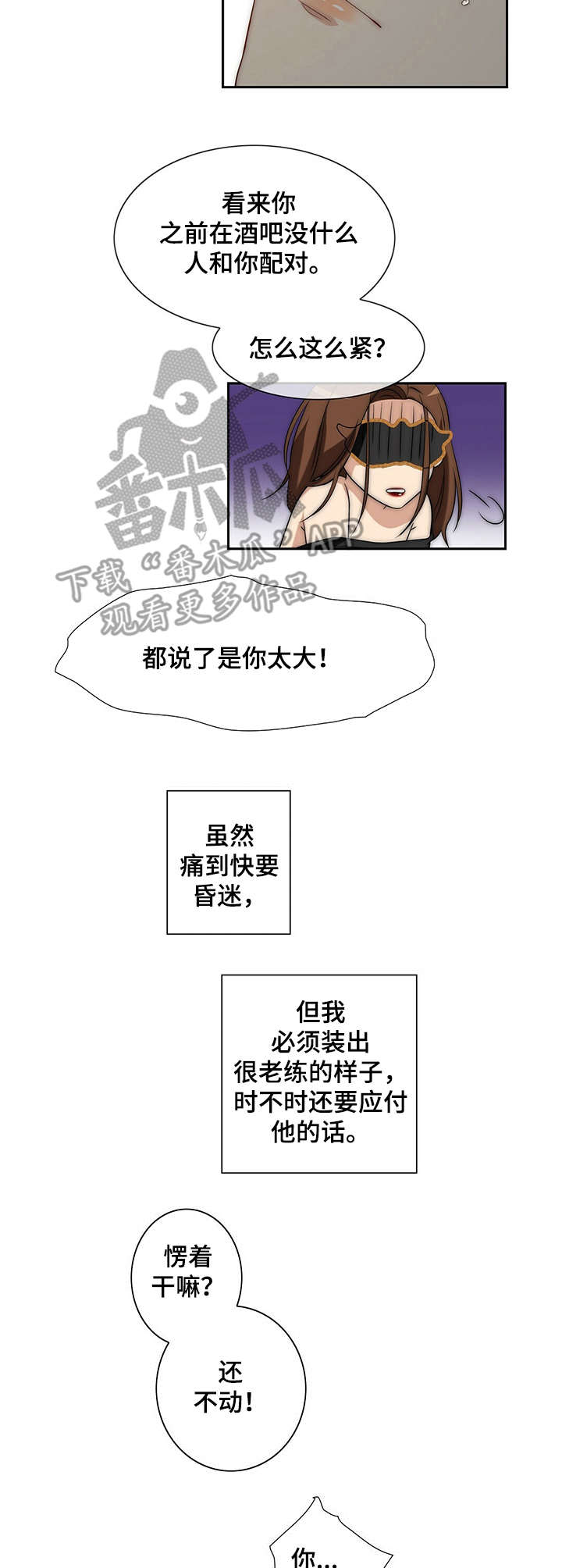秘密配对免费阅读下拉式漫画,第12章：第二次2图