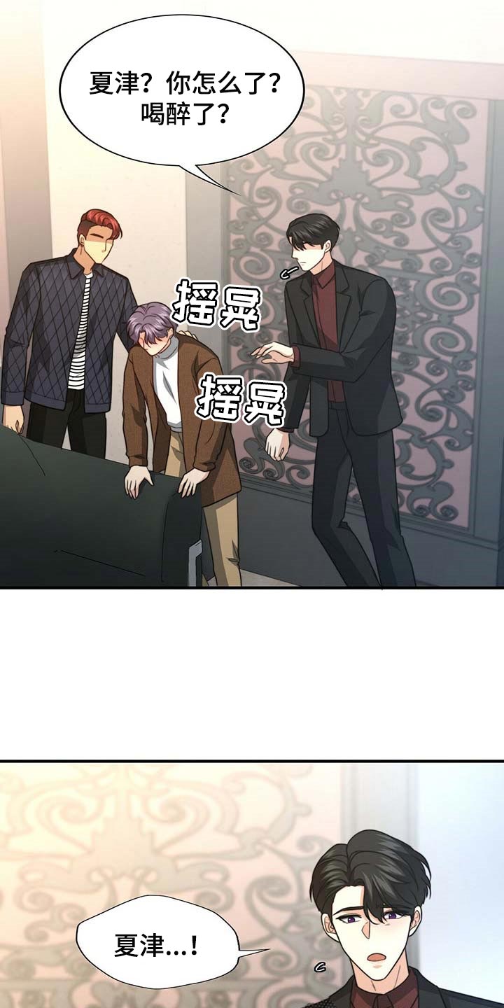 十二星座的秘密配对漫画,第94章：【第二季】都是我的错1图