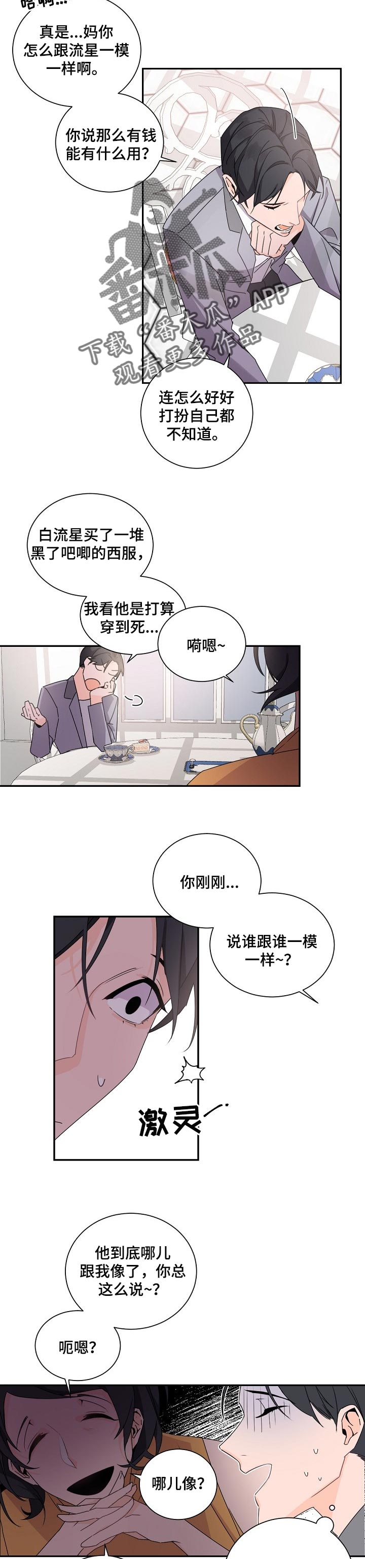老板的宝贝作者是谁漫画,第59章：野心3图