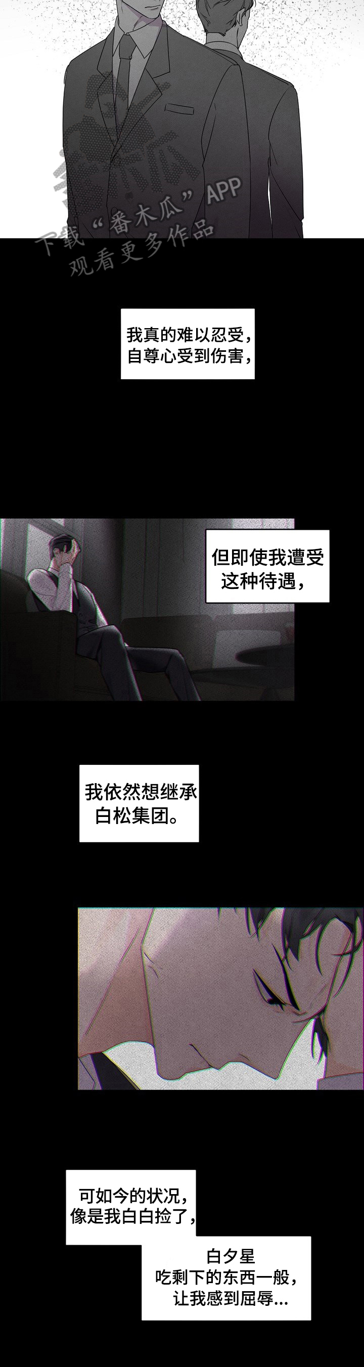 老板的宝贝小品完整版漫画,第31章：安慰与共鸣4图