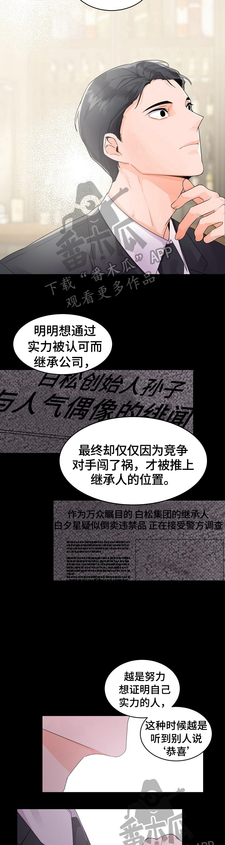 老板的宝贝小品完整版漫画,第31章：安慰与共鸣2图