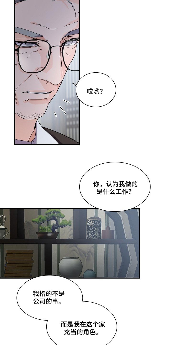 老板的宝贝漫画免费观看漫画,第93章：坚持离开的话4图