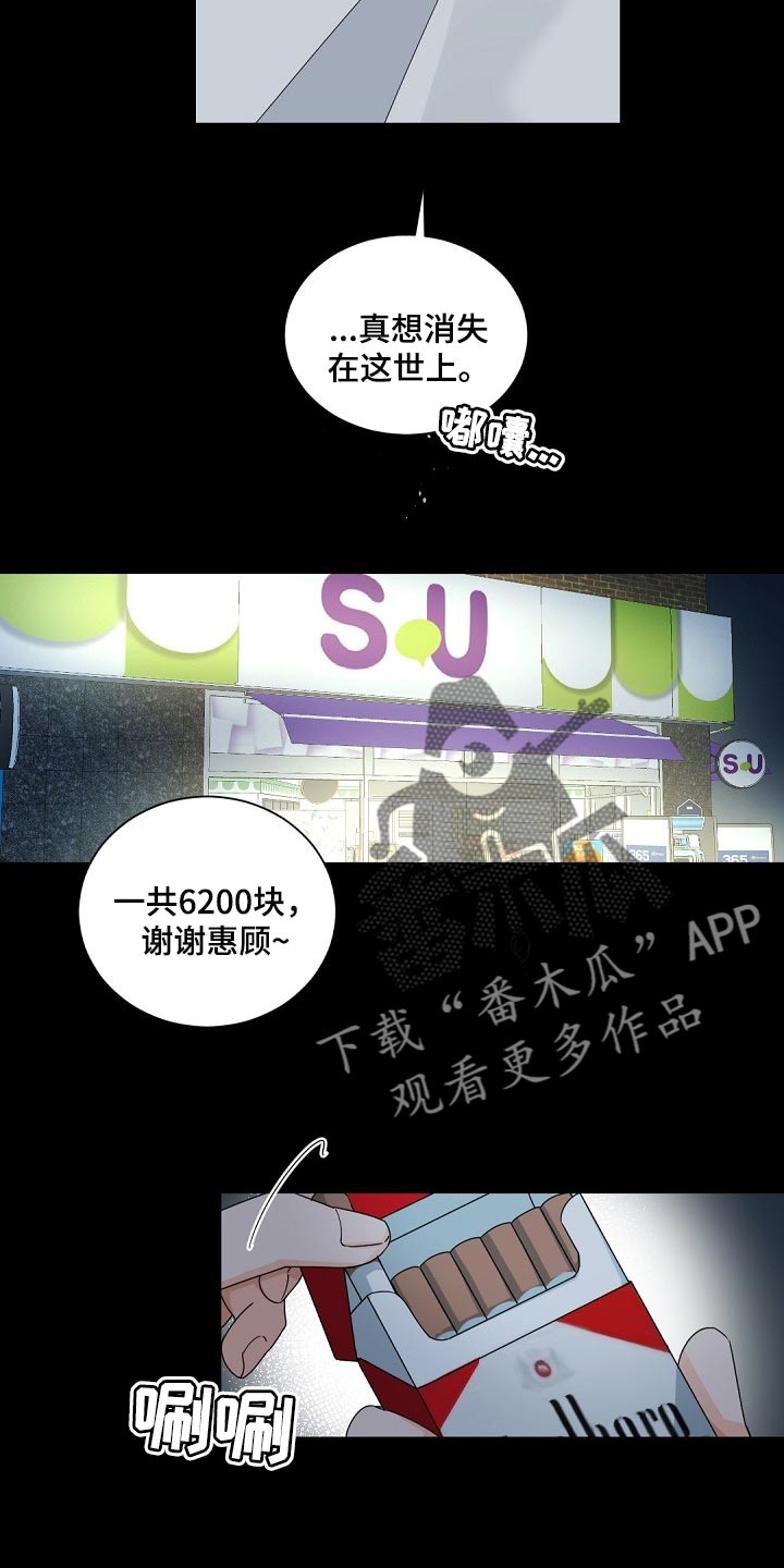 老板的宝贝狐狸角色分析漫画,第106章：【第二季】真想消失在这世上4图