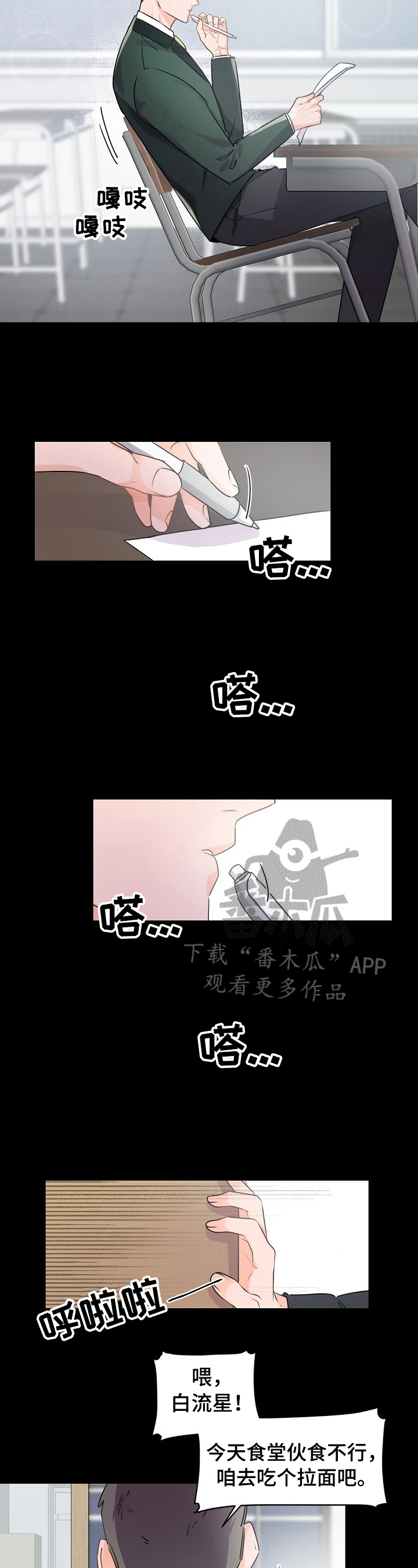 老板的宝贝作者是谁漫画,第27章：一起学习2图