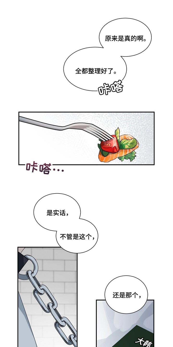 老板的宝贝作者是谁漫画,第111章：【第二季】讨厌5图