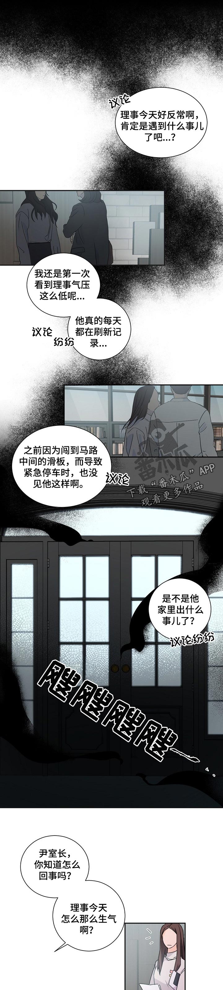 老板的宝贝作者是谁漫画,第61章：生闷气1图