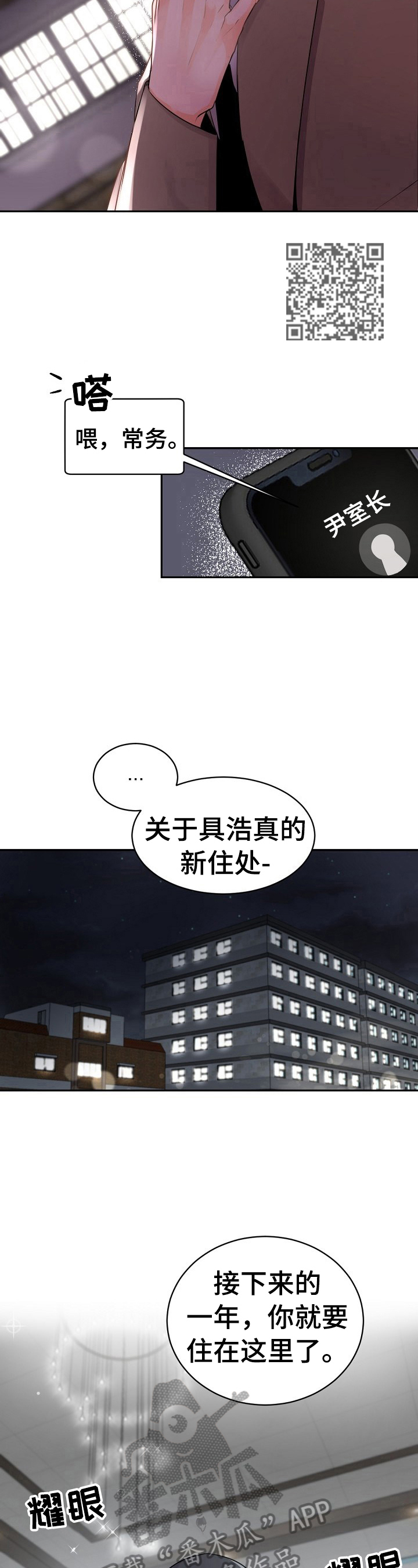 老板的宝贝作者是谁漫画,第19章：搬家了5图
