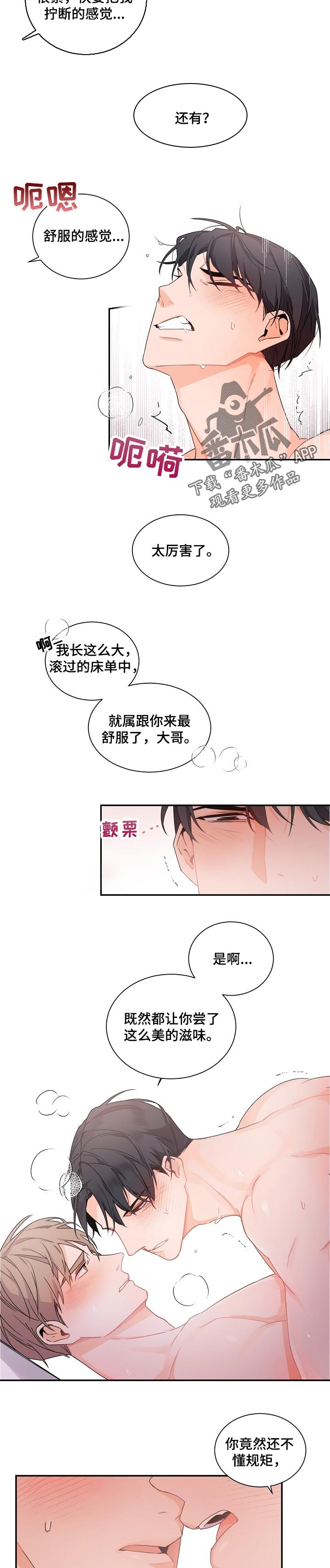 老板的宝贝作者是谁漫画,第57章：送个礼物而已4图