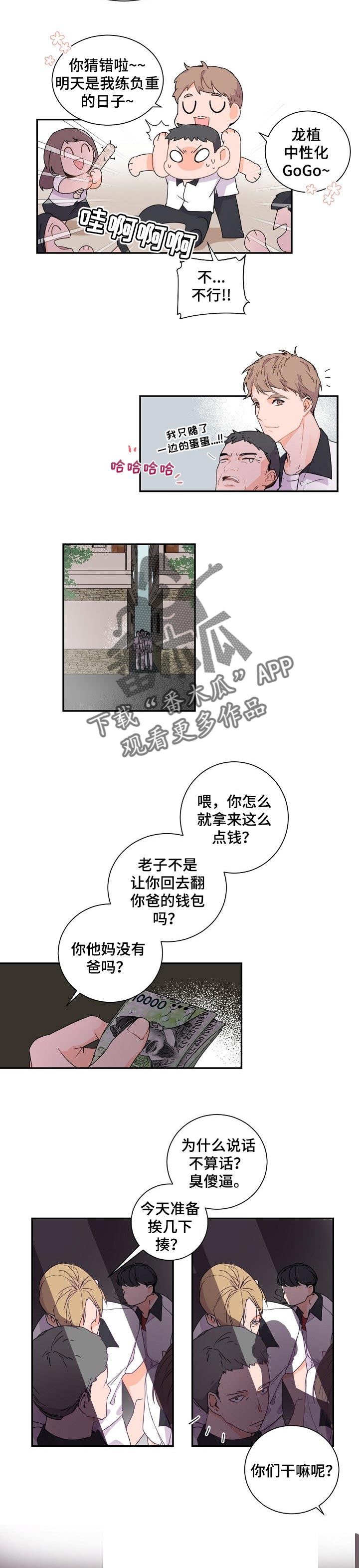 老板的宝贝作者是谁漫画,第49章：分离5图