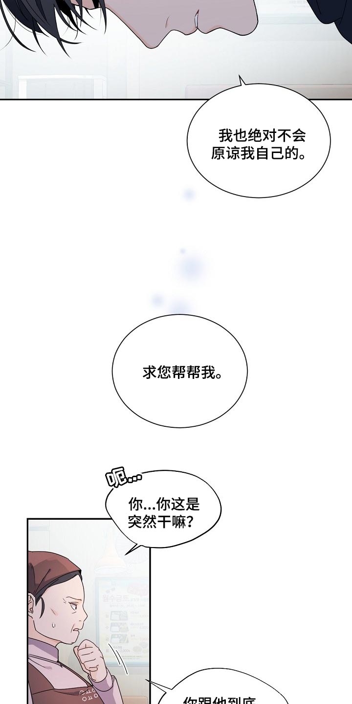 老板的宝贝漫画解说漫画,第104章：【第二季】狡猾的家伙5图