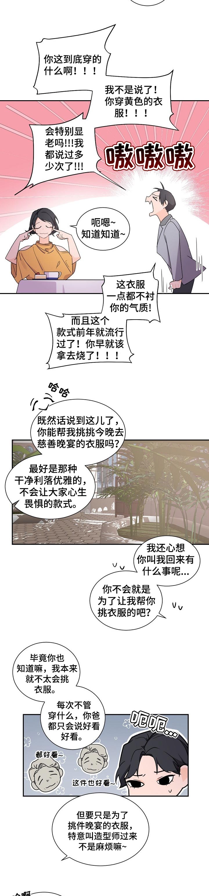 老板的宝贝作者是谁漫画,第59章：野心2图