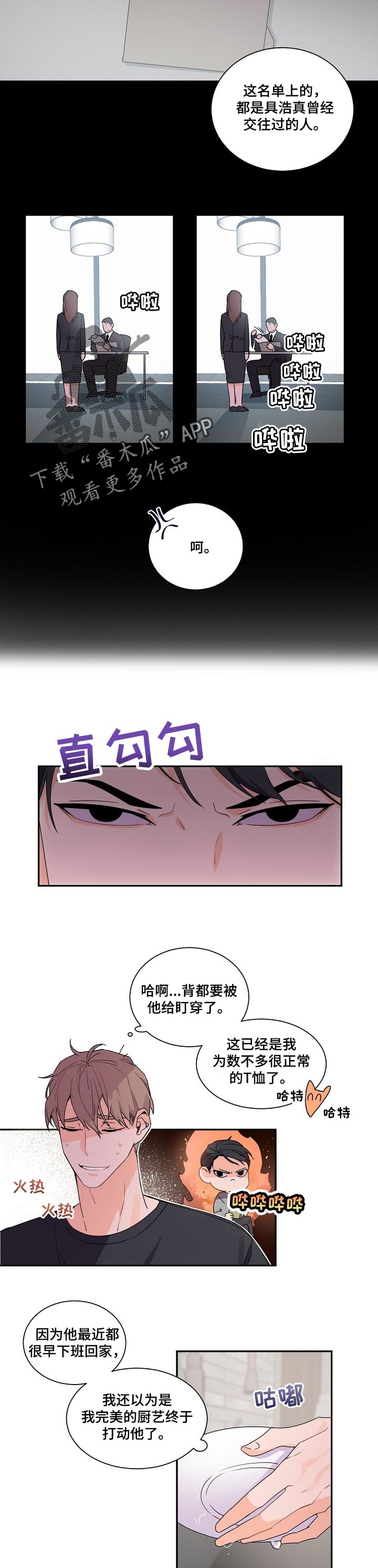 老板的宝贝狐狸角色分析漫画,第47章：真心话游戏4图
