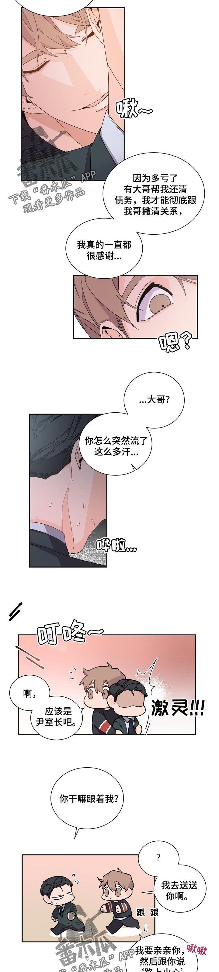 老板的宝贝作者是谁漫画,第61章：生闷气5图