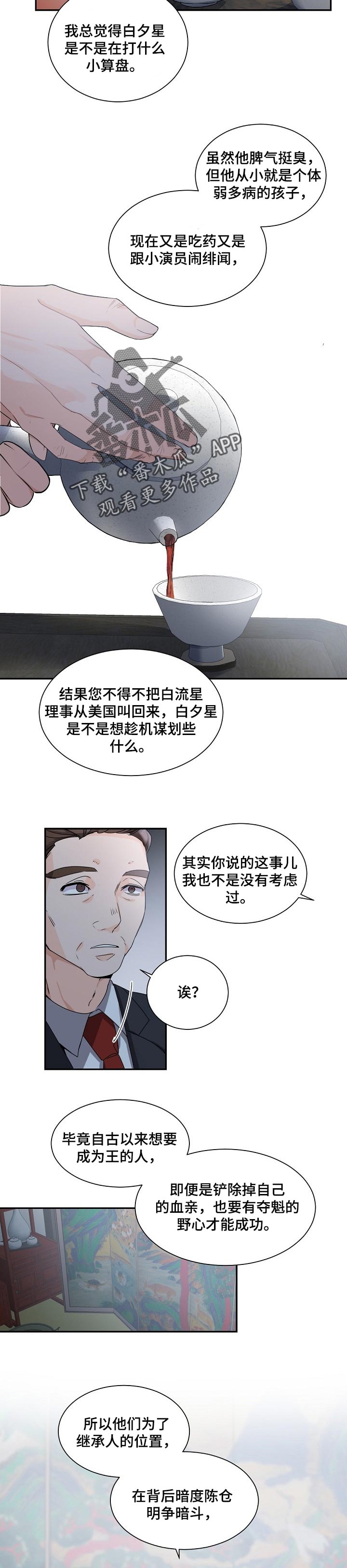 老板的宝贝作者是谁漫画,第63章：自重3图