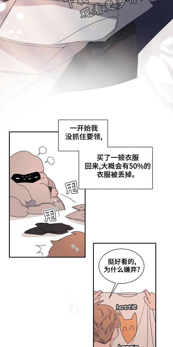 老板的宝贝作者是谁漫画,第140章：【番外】比想象中还要温暖5图