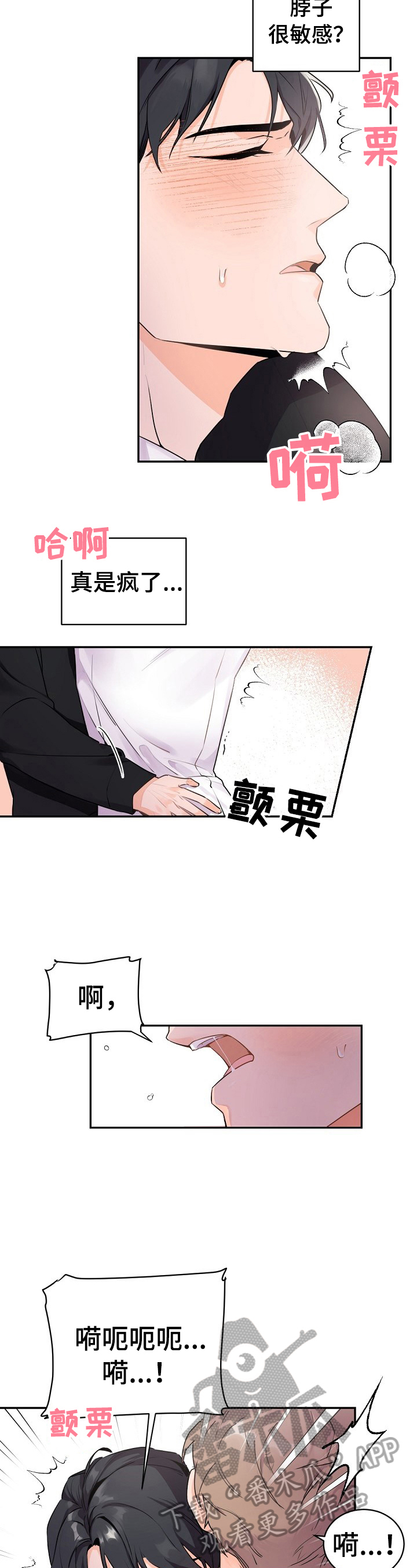 老板的宝贝作者是谁漫画,第18章：被打扰了2图