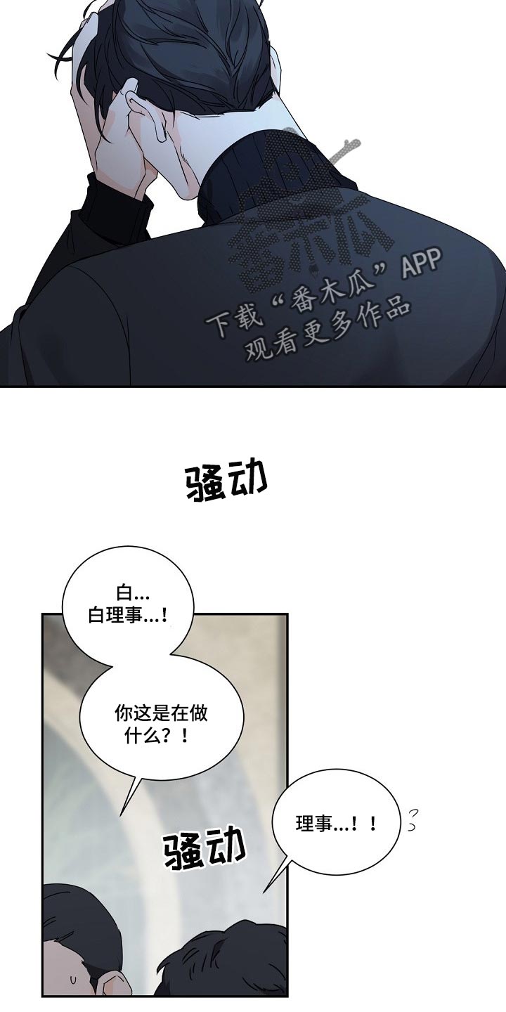 老板的宝贝作者是谁漫画,第82章：契机2图