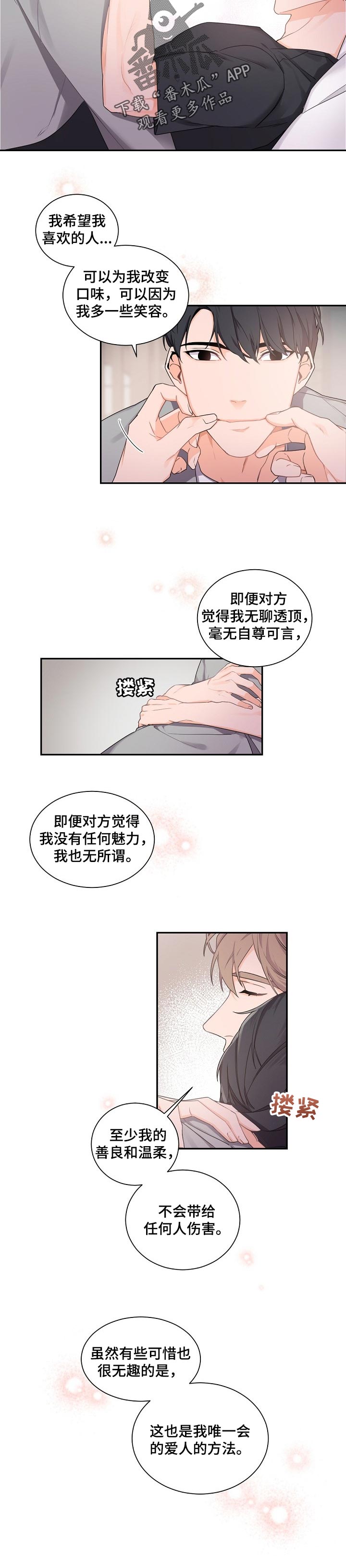 老板的宝贝作者是谁漫画,第52章：温柔完美的人4图