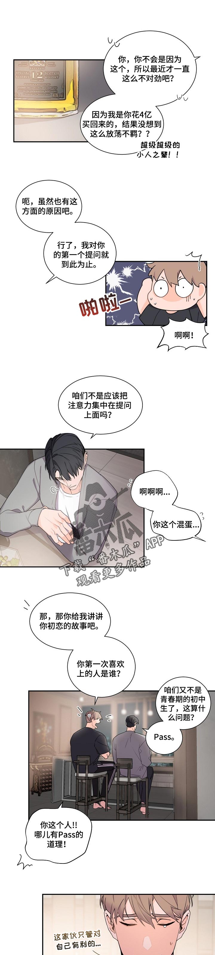 老板的宝贝作者是谁漫画,第48章：控制我的把握1图