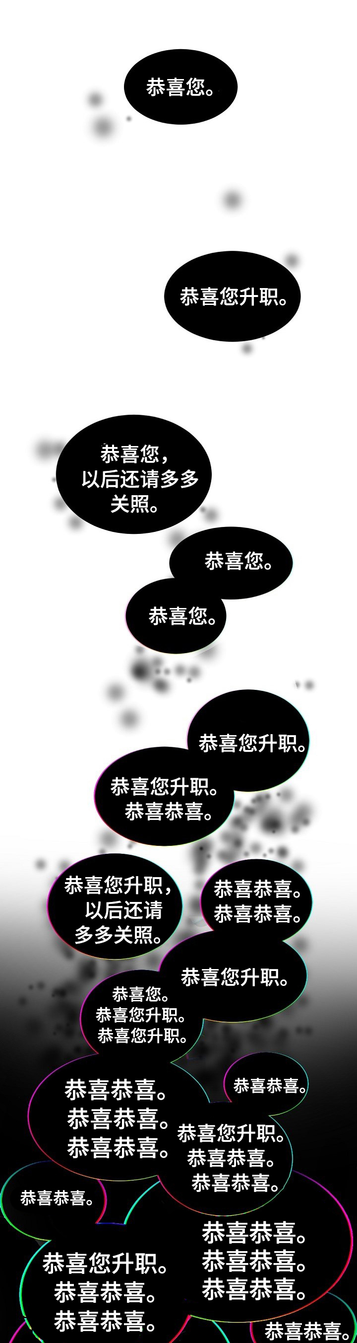 老板的宝贝漫画第二季漫画,第25章：就任晚宴1图