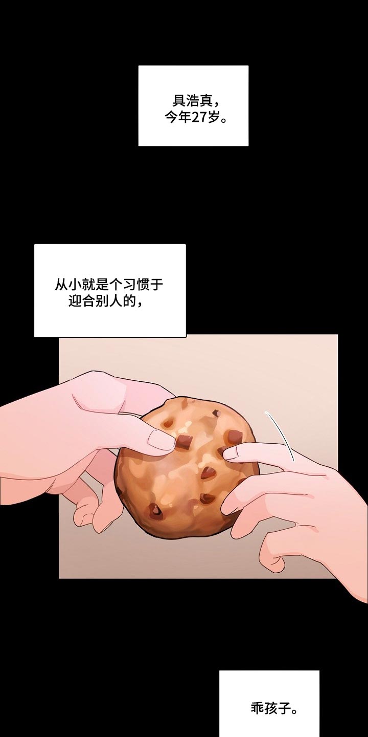 老板的宝贝漫画第二季漫画,第85章：贪心鬼1图