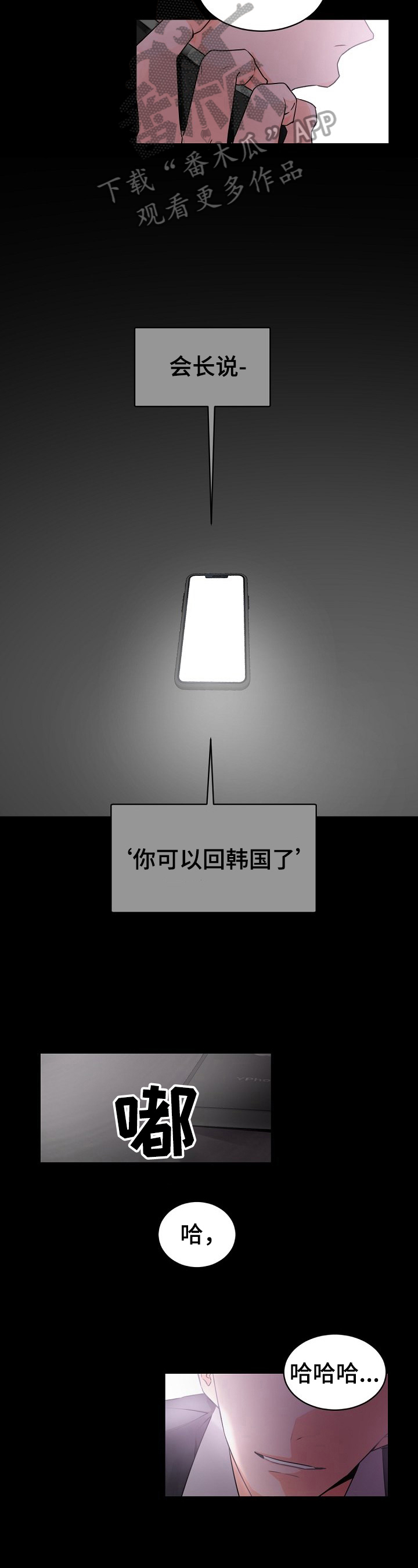 老板的宝贝狐狸角色分析漫画,第30章：你辛苦了2图