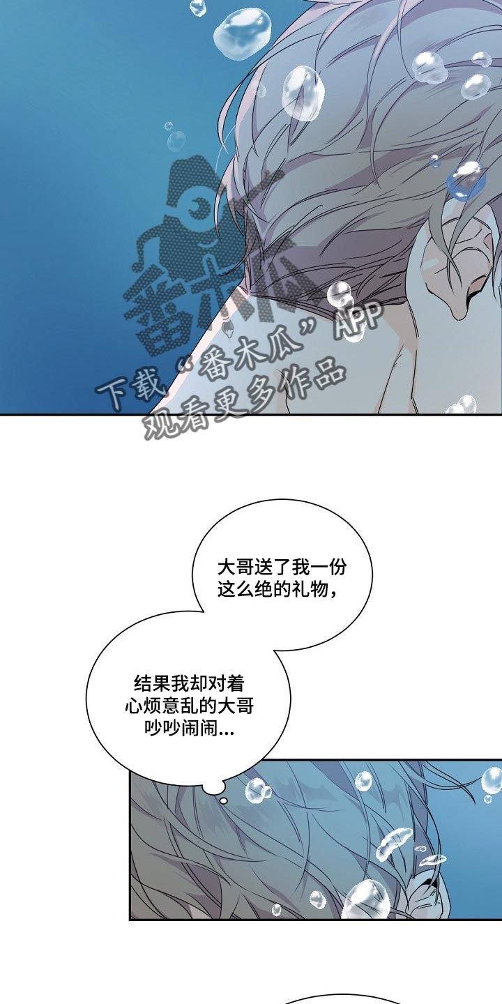 老板的宝贝人物关系漫画,第84章：贪心的人2图