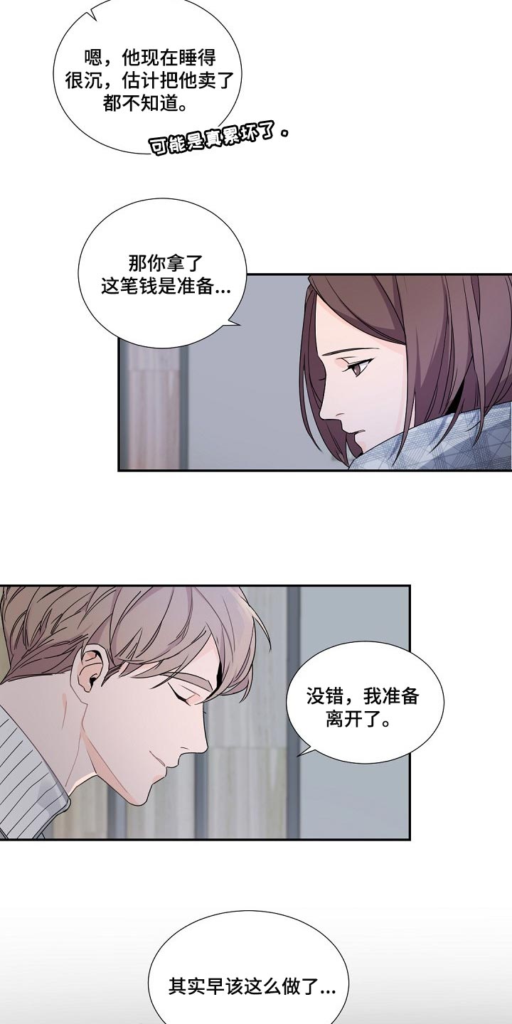 老板的宝贝作者是谁漫画,第100章：【第二季】你要保重3图