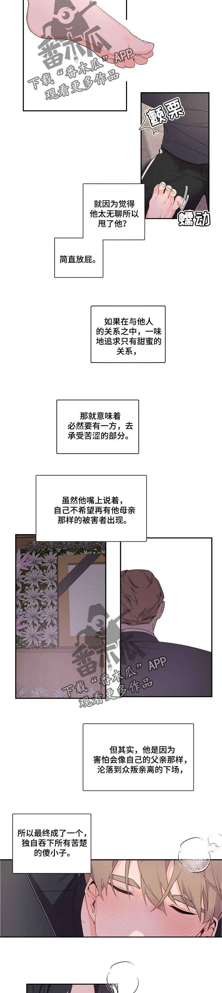老板的宝贝狐狸角色分析漫画,第53章：为了得到爱2图