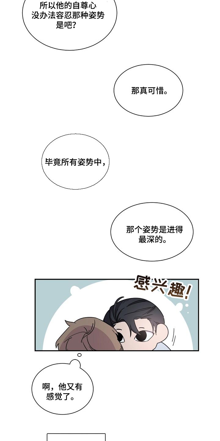 老板的宝贝作者是谁漫画,第67章：自尊心5图
