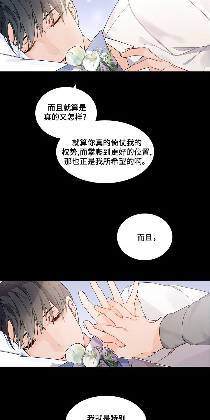 老板的小宝贝txt漫画,第79章：只往上看往前走5图