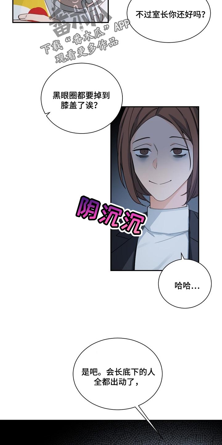 老板的宝贝作者是谁漫画,第111章：【第二季】讨厌2图