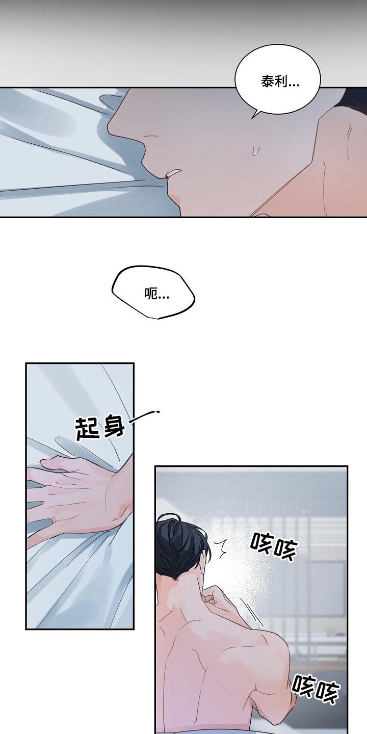 老板的宝贝狐狸角色分析漫画,第101章：【第二季】发烧4图