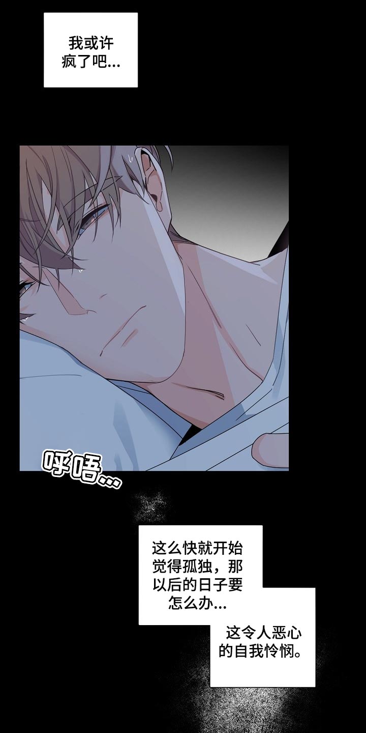 老板的宝贝狐狸角色分析漫画,第106章：【第二季】真想消失在这世上2图