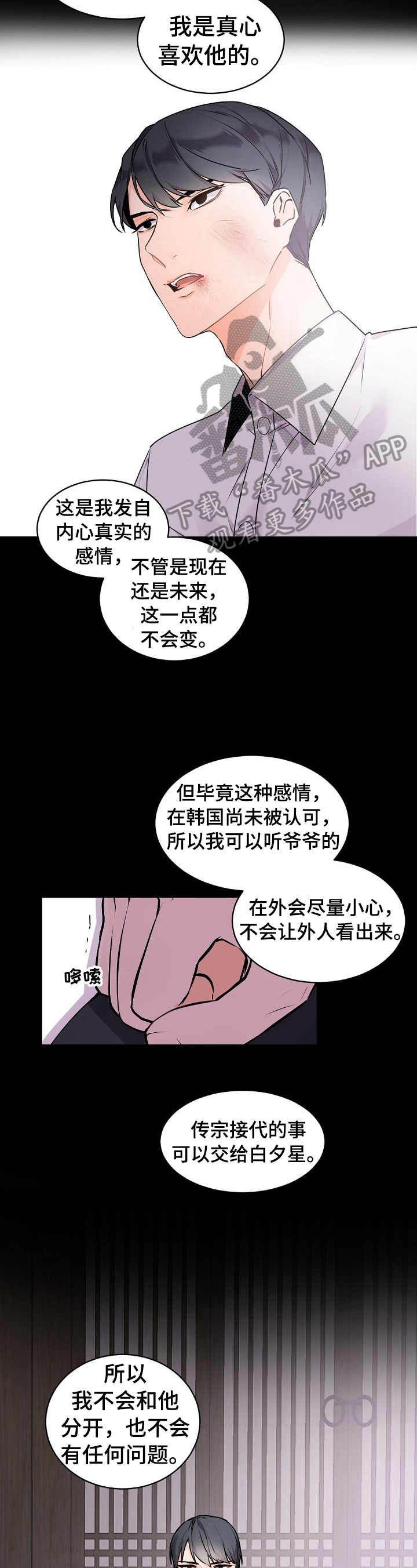 老板的宝贝作者是谁漫画,第29章：送去美国4图