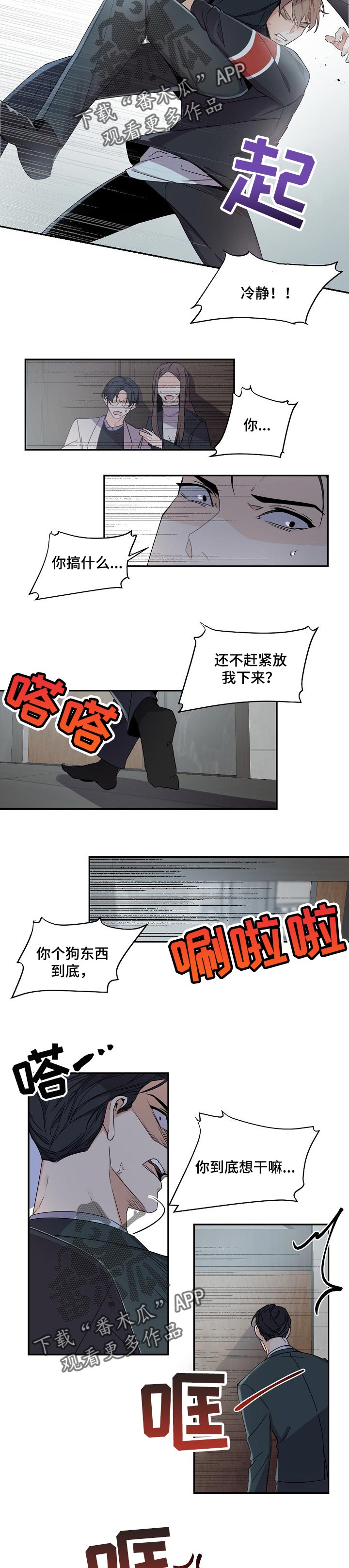 老板的宝贝作者是谁漫画,第65章：狡辩5图